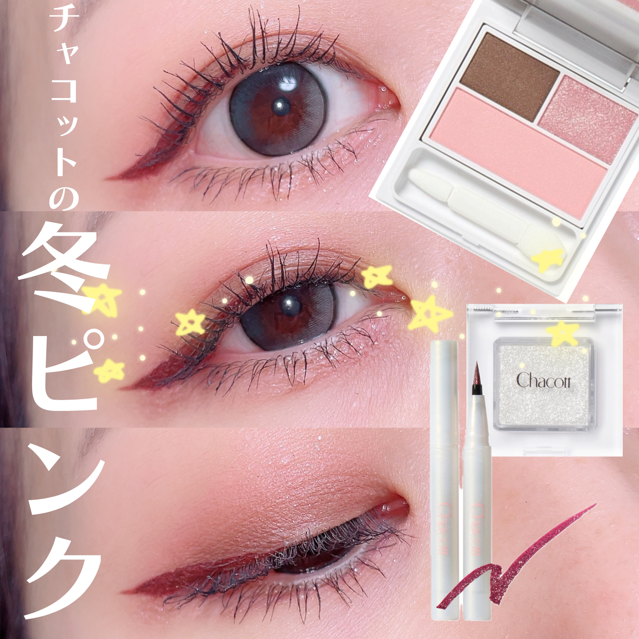 マルチカラーバリエーション スパークル/チャコット・コスメティクス/単色アイシャドウを使ったクチコミ（1枚目）