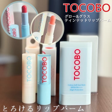 Glass Tinted Lip Balm/TOCOBO/リップケア・リップクリームを使ったクチコミ（1枚目）