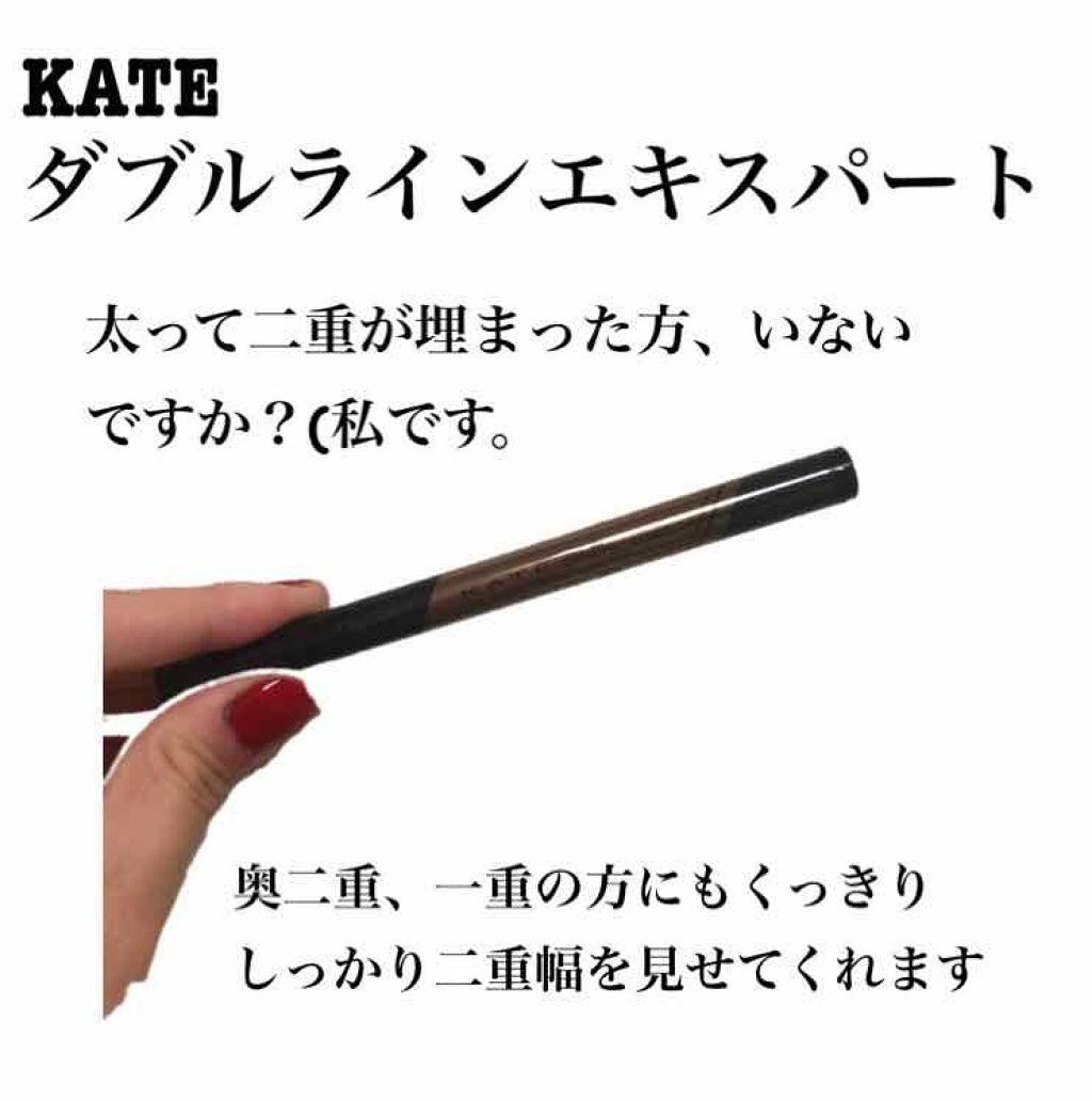 ダブルラインエキスパート/KATE/リキッドアイライナーを使ったクチコミ(1枚目)
