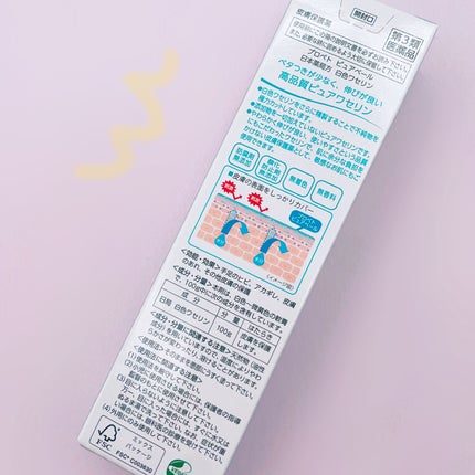 ピュアベール(医薬品)/プロペト/その他を使ったクチコミ(3枚目)