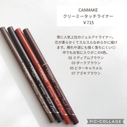 クリーミータッチライナー/キャンメイク/ジェルアイライナーを使ったクチコミ(2枚目)