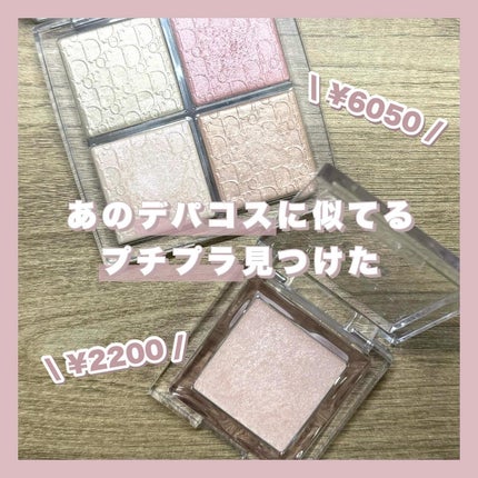 ディオール バックステージ フェイス グロウ パレット/Dior/ハイライトを使ったクチコミ(1枚目)