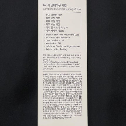 ガラクトミセスピュアビタミンCグロートナー/SOME BY MI/化粧水を使ったクチコミ(6枚目)