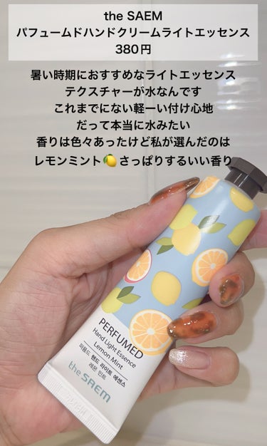 パフュームド ハンド ライトエッセンス Lemon&Mint/the SAEM/ハンドクリームを使ったクチコミ（3枚目）