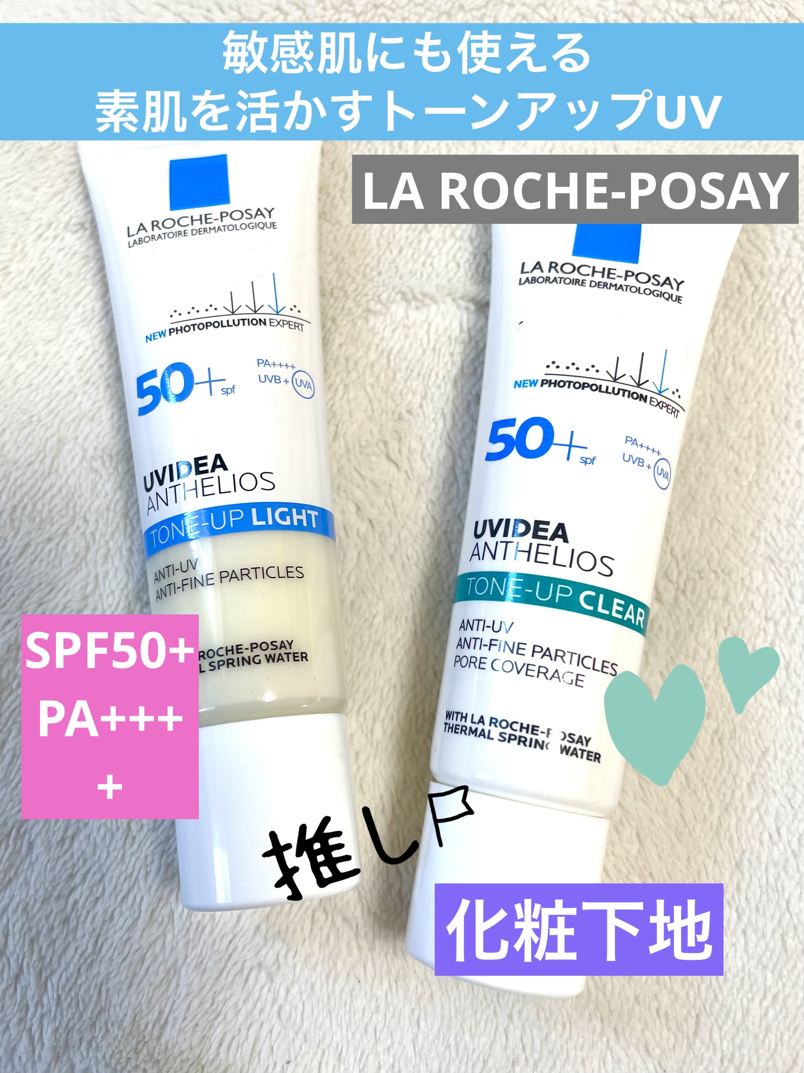 UVイデア XL プロテクショントーンアップ/ラ ロッシュ ポゼ/日焼け止めクリームを使ったクチコミ（1枚目）