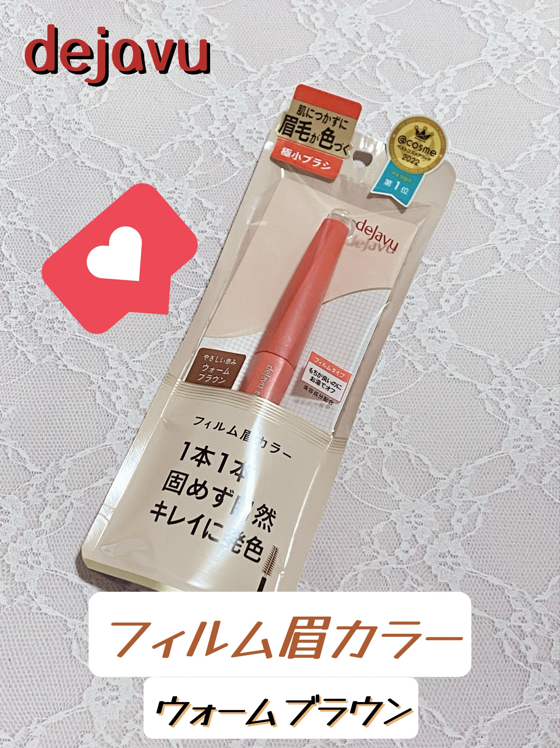 フィルム眉カラー/デジャヴュ/眉マスカラを使ったクチコミ（1枚目）