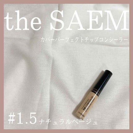 カバーパーフェクション チップコンシーラー/the SAEM/リキッドコンシーラーを使ったクチコミ(1枚目)