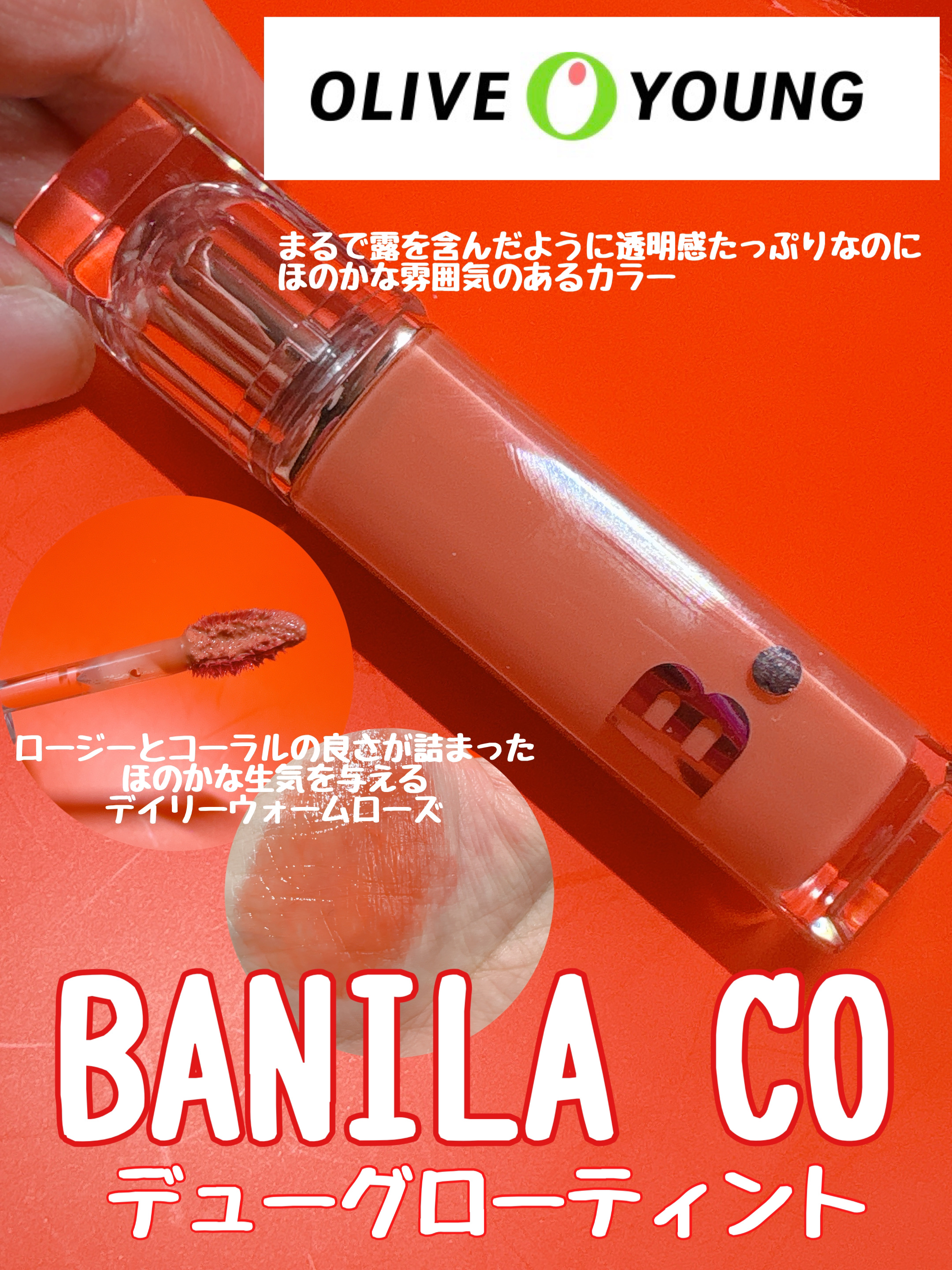 バニラコ デューグロウティント/BANILA CO/リップティントを使ったクチコミ（1枚目）
