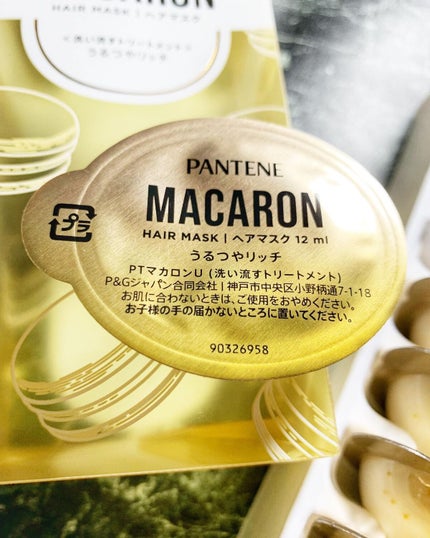 パンテーンマカロン ヘアマスク うるつやリッチ/パンテーン/ヘアマスク・ヘアパックを使ったクチコミ(4枚目)