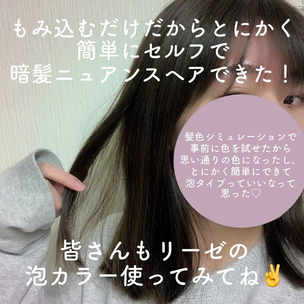 泡カラー/リーゼ/ヘアカラーを使ったクチコミ(6枚目)