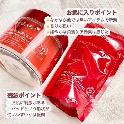 レッドシカ洗い流すボディパッド/MEDICUBE/ボディシートを使ったクチコミ(4枚目)