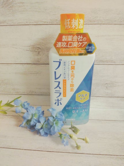 マウスウォッシュ マルチケア/ブレスラボ/マウスウォッシュ・スプレーを使ったクチコミ(1枚目)