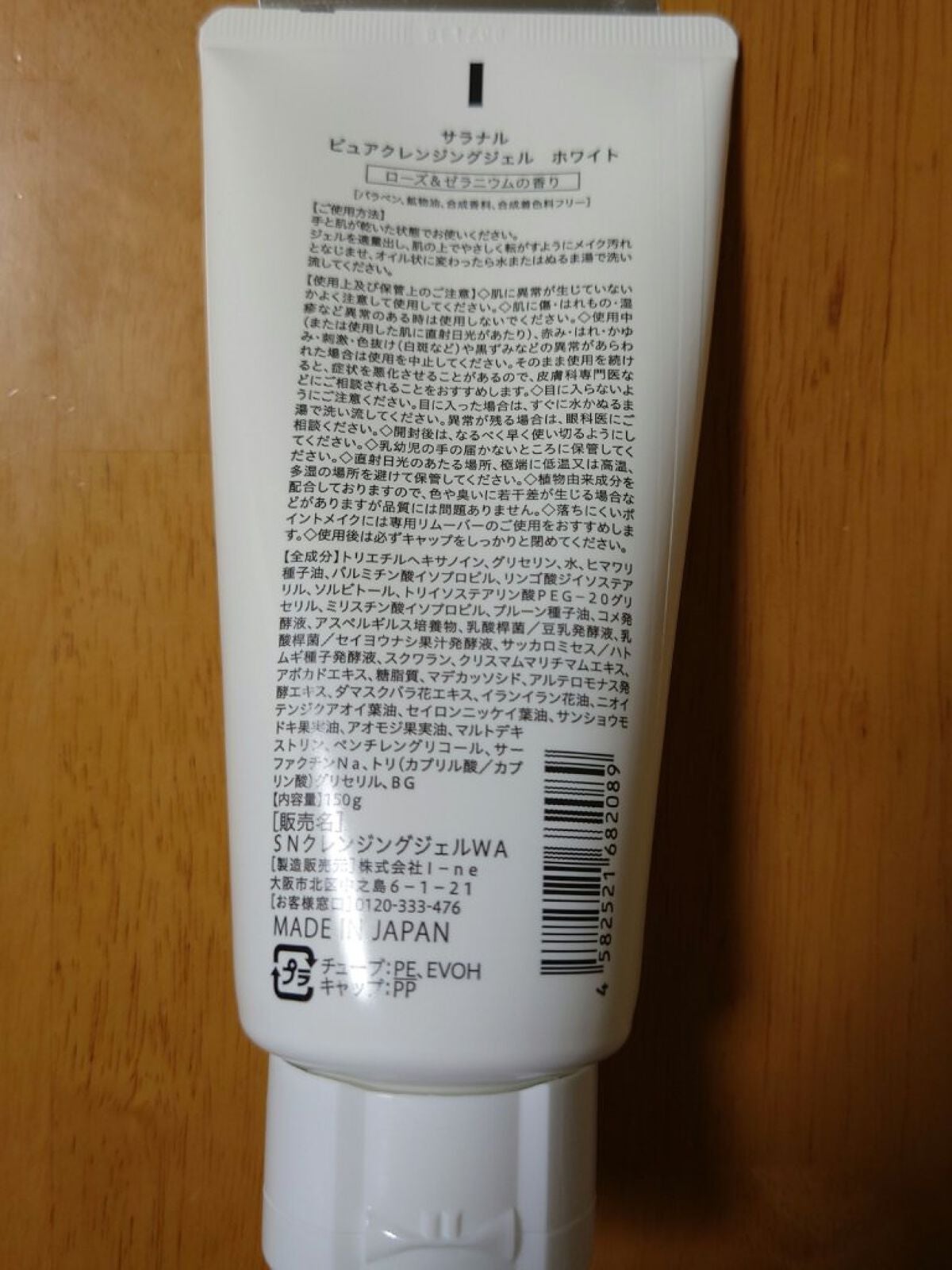 ピュアクレンジングジェル ホワイト/Salanaru(サラナル)/クレンジングジェルを使ったクチコミ(2枚目)