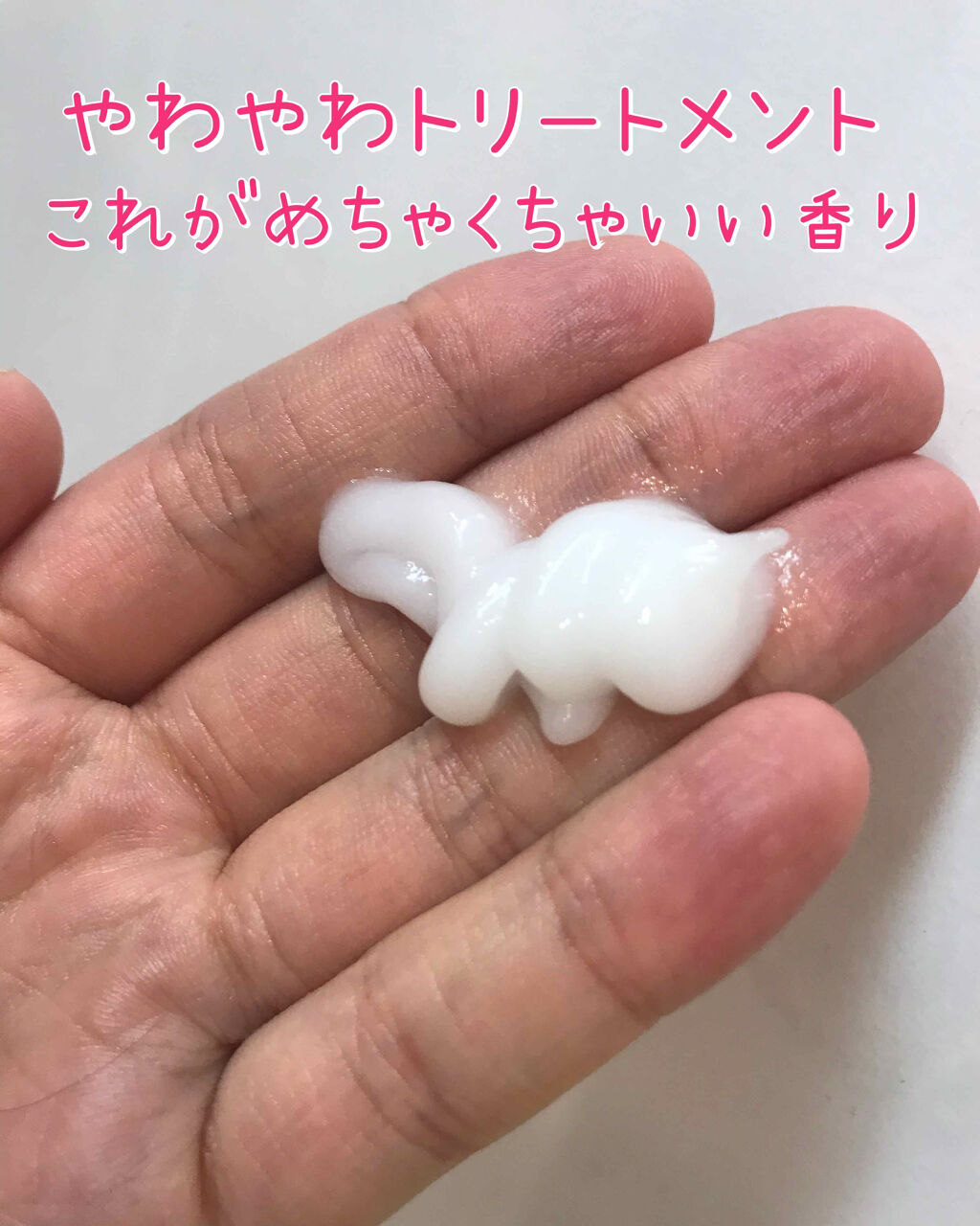 跳びまわる ブーケスキップの香り トリートメント/and and/洗い流すヘアトリートメントを使ったクチコミ（3枚目）