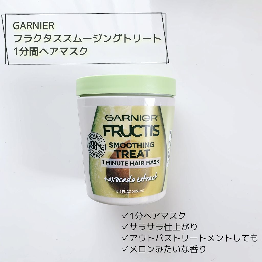 フラクタス スムージングトリート 1分間ヘアマスク/GARNIER(海外)/ヘアマスク・ヘアパックを使ったクチコミ（1枚目）
