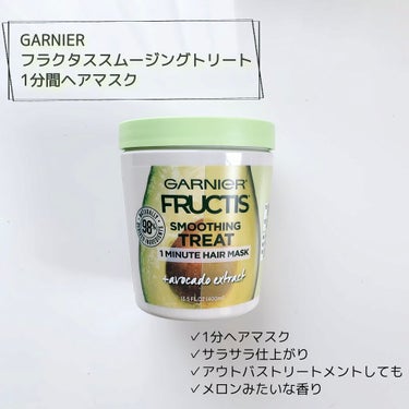 フラクタス スムージングトリート 1分間ヘアマスク/GARNIER(海外)/洗い流すヘアトリートメントを使ったクチコミ（1枚目）