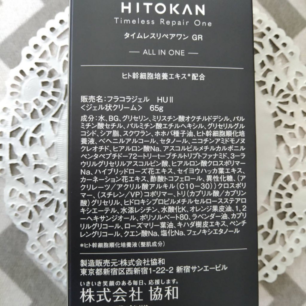 HITOKAN タイムレスリペアワンGR/fracora/オールインワン化粧品を使ったクチコミ（3枚目）