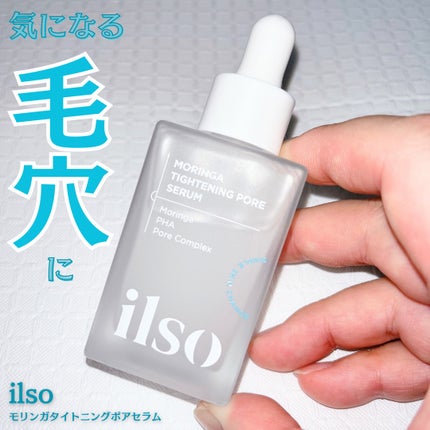 モリンガタイトニングポアセラム/ilso/美容液を使ったクチコミ(1枚目)