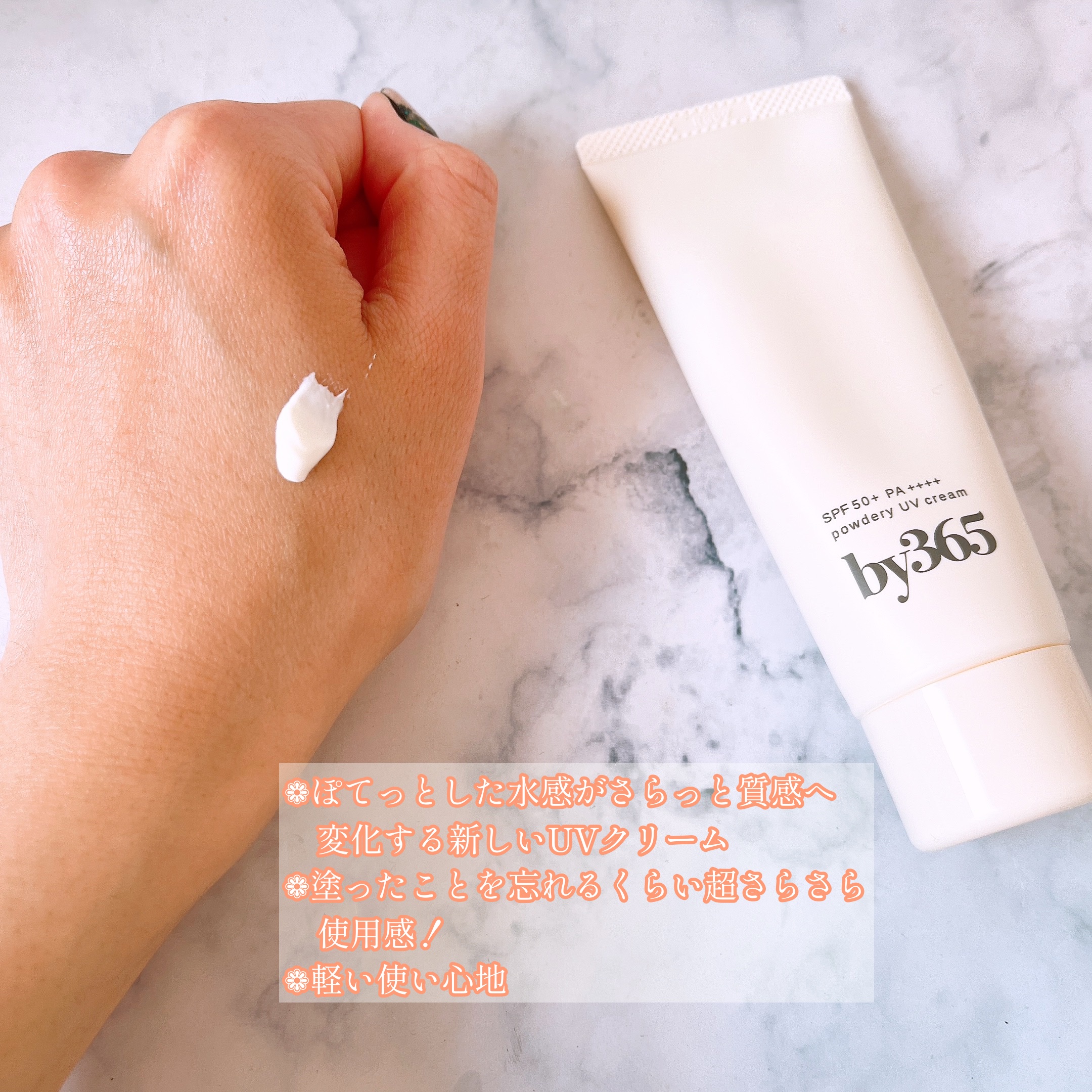 by365 パウダリーUVクリーム/ナリスアップ/日焼け止めクリームを使ったクチコミ（2枚目）