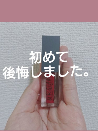 URGLAM　LIP GLOSS/U R GLAM/リップグロスを使ったクチコミ（1枚目）