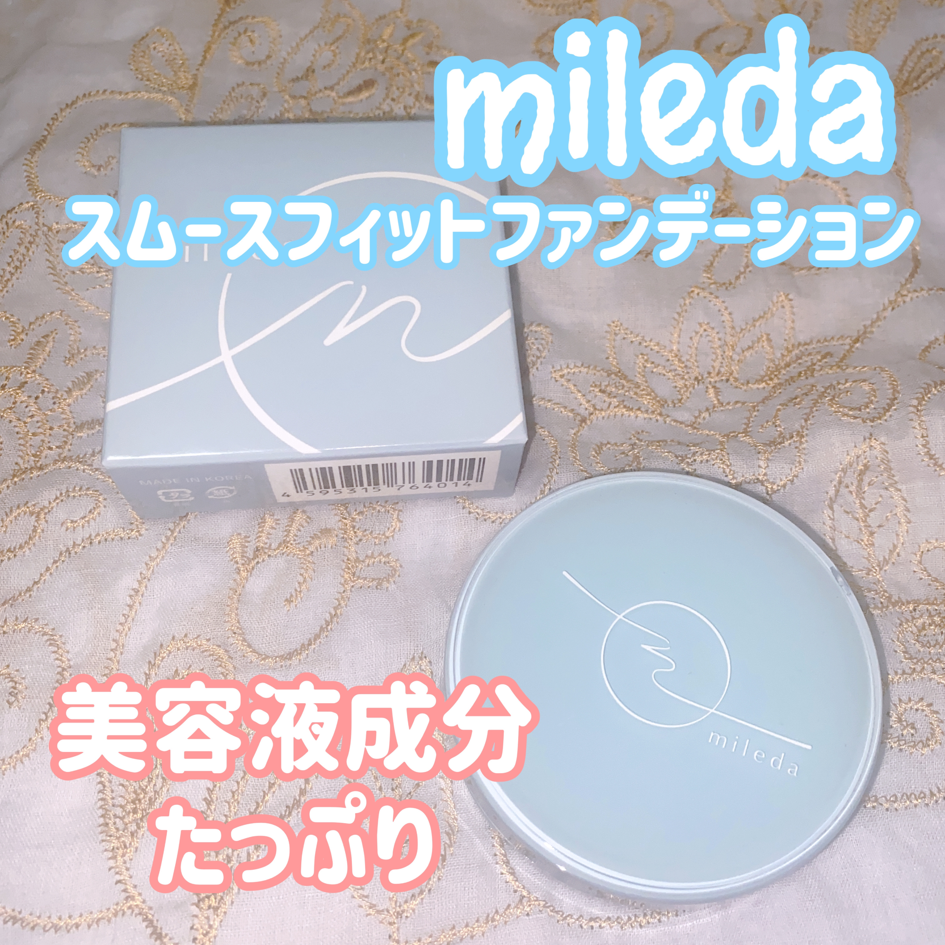 スムースフィットファンデーション/mileda/パウダーファンデーションを使ったクチコミ（1枚目）