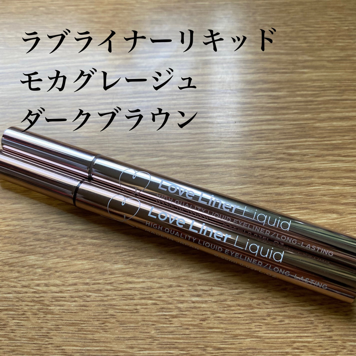 リキッドアイライナーR4/ラブ・ライナー/リキッドアイライナーを使ったクチコミ(1枚目)