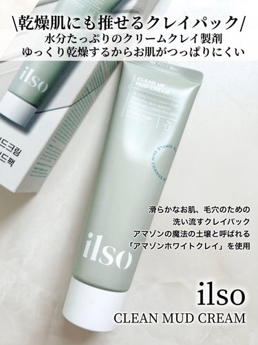 ilso ILSO　クリーンアップマッドクリームのクチコミ「＼乾燥肌だってクレイ使いたい🤍／
▷ilso
   クリーンアップマッドクリーム


\\毛穴.....」（2枚目）