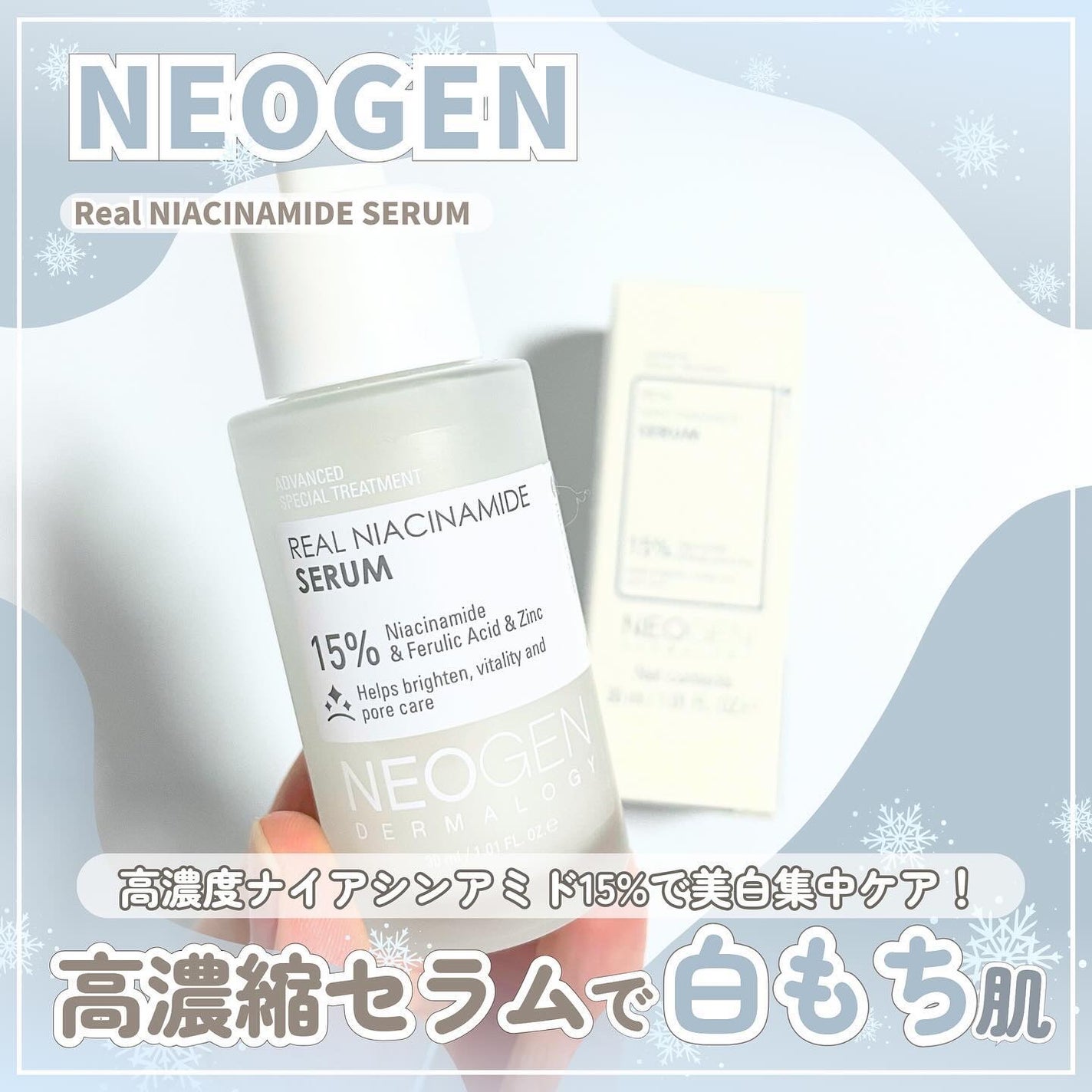 リアルナイアシンアミドセラム/NEOGEN/美容液を使ったクチコミ(1枚目)