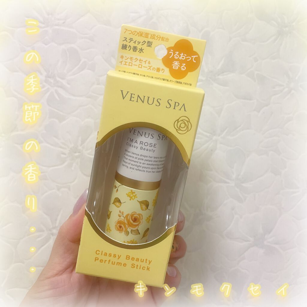 パフュームスティック/ヴィーナススパ/練り香水を使ったクチコミ（1枚目）