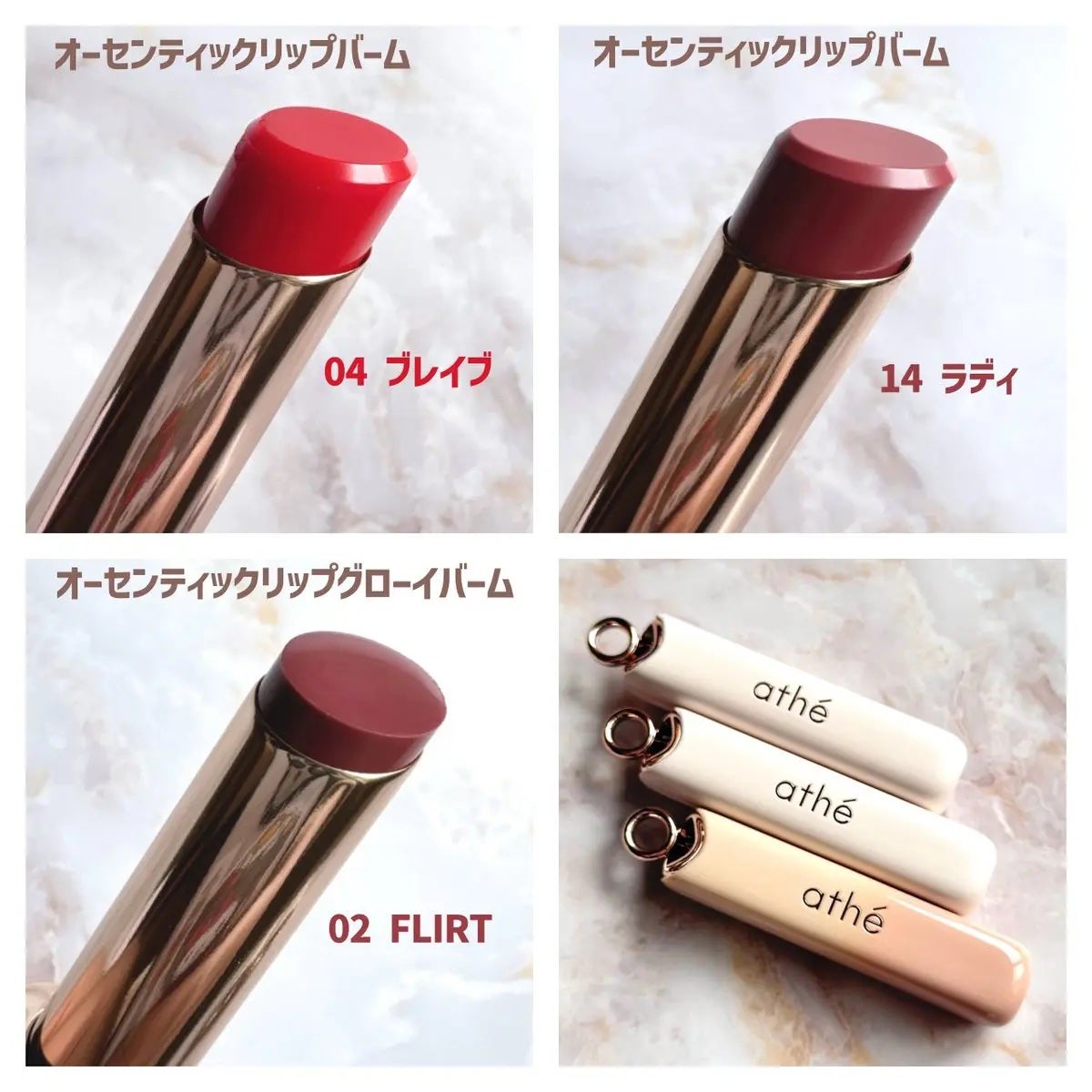 オーセンティック リップ バーム/athé/口紅を使ったクチコミ(2枚目)