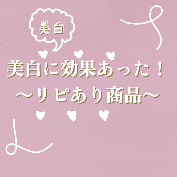 白潤 薬用美白乳液/肌ラボ/乳液を使ったクチコミ（1枚目）