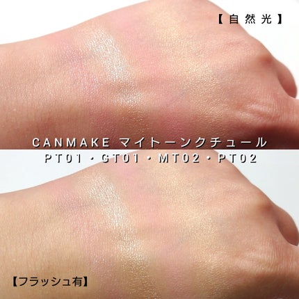 マイトーンクチュール/キャンメイク/メイクアップキットを使ったクチコミ(5枚目)
