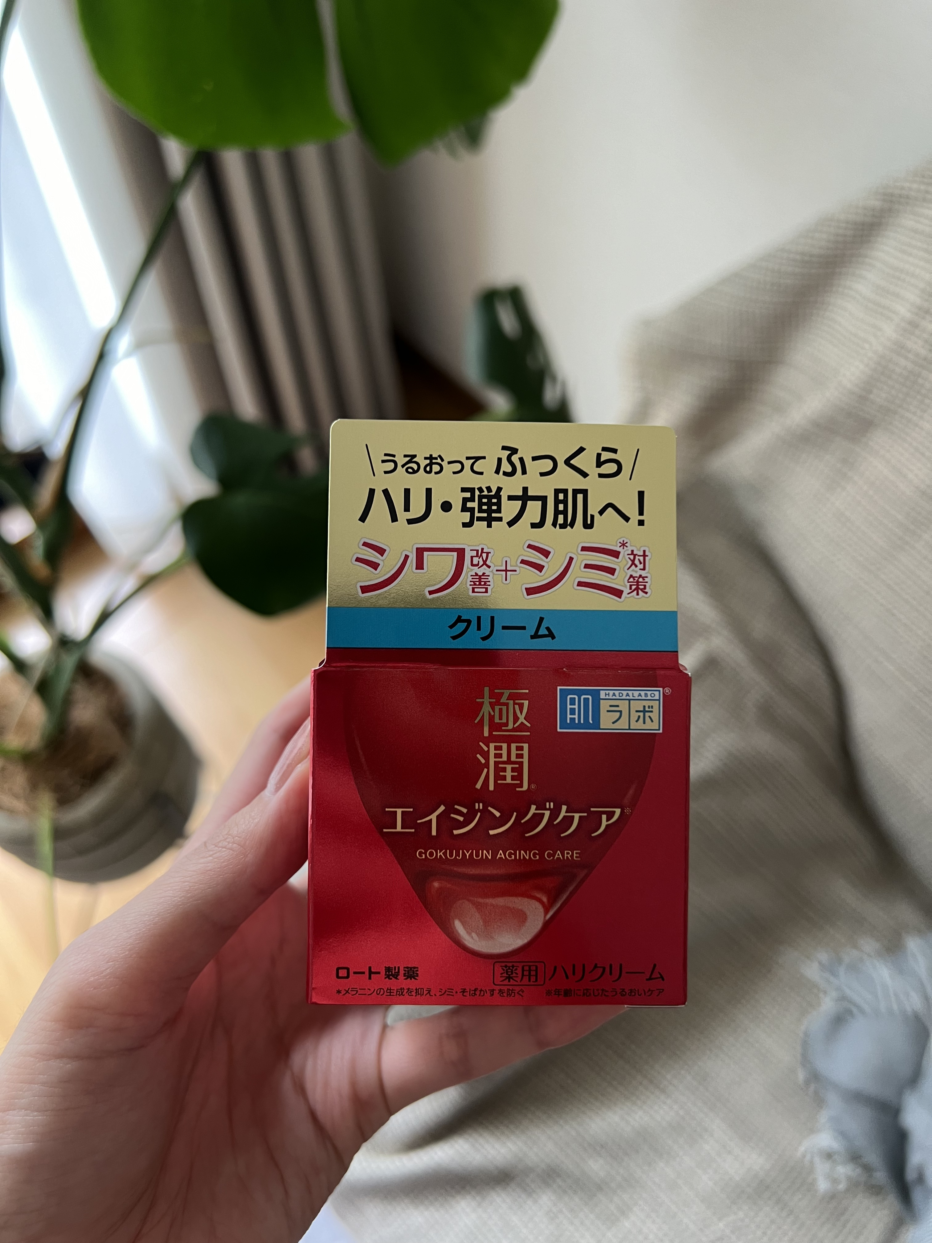 極潤 薬用ハリクリーム/肌ラボ/フェイスクリームを使ったクチコミ（3枚目）