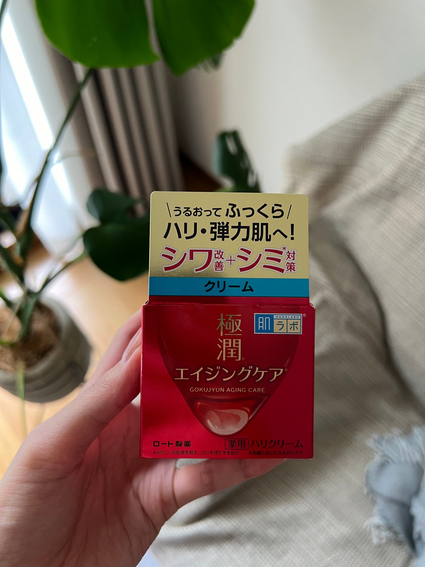 極潤 薬用ハリクリーム/肌ラボ/フェイスクリームを使ったクチコミ(3枚目)