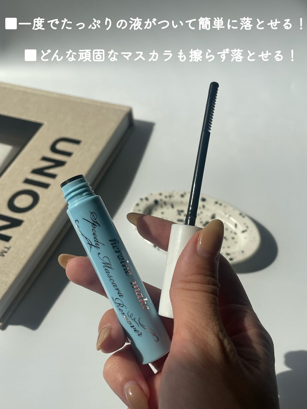 ヒロインメイクSP スピーディーマスカラリムーバー/ヒロインメイク/ポイントメイクリムーバーを使ったクチコミ(3枚目)