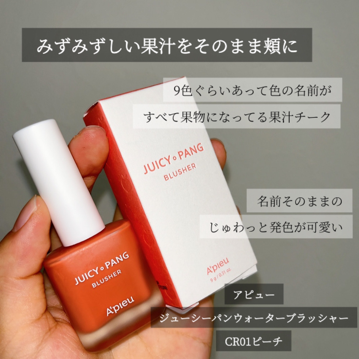 ジューシー パン ウォーター ブラッシャー CR01 PEACH/A’pieu/リキッドチークを使ったクチコミ（2枚目）