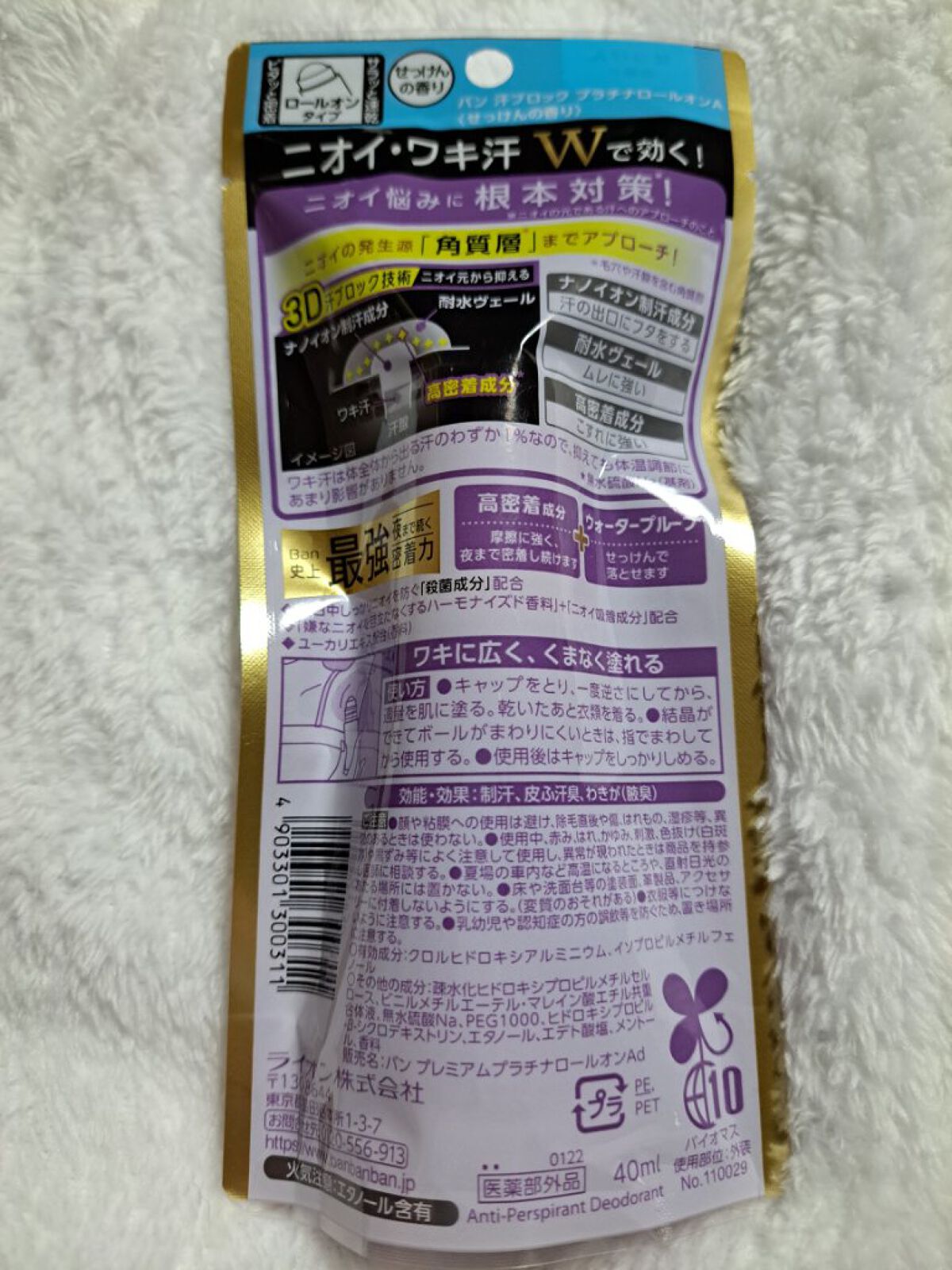 汗ブロックプラチナロールオン せっけんの香り/Ban/デオドラント・制汗剤を使ったクチコミ（2枚目）