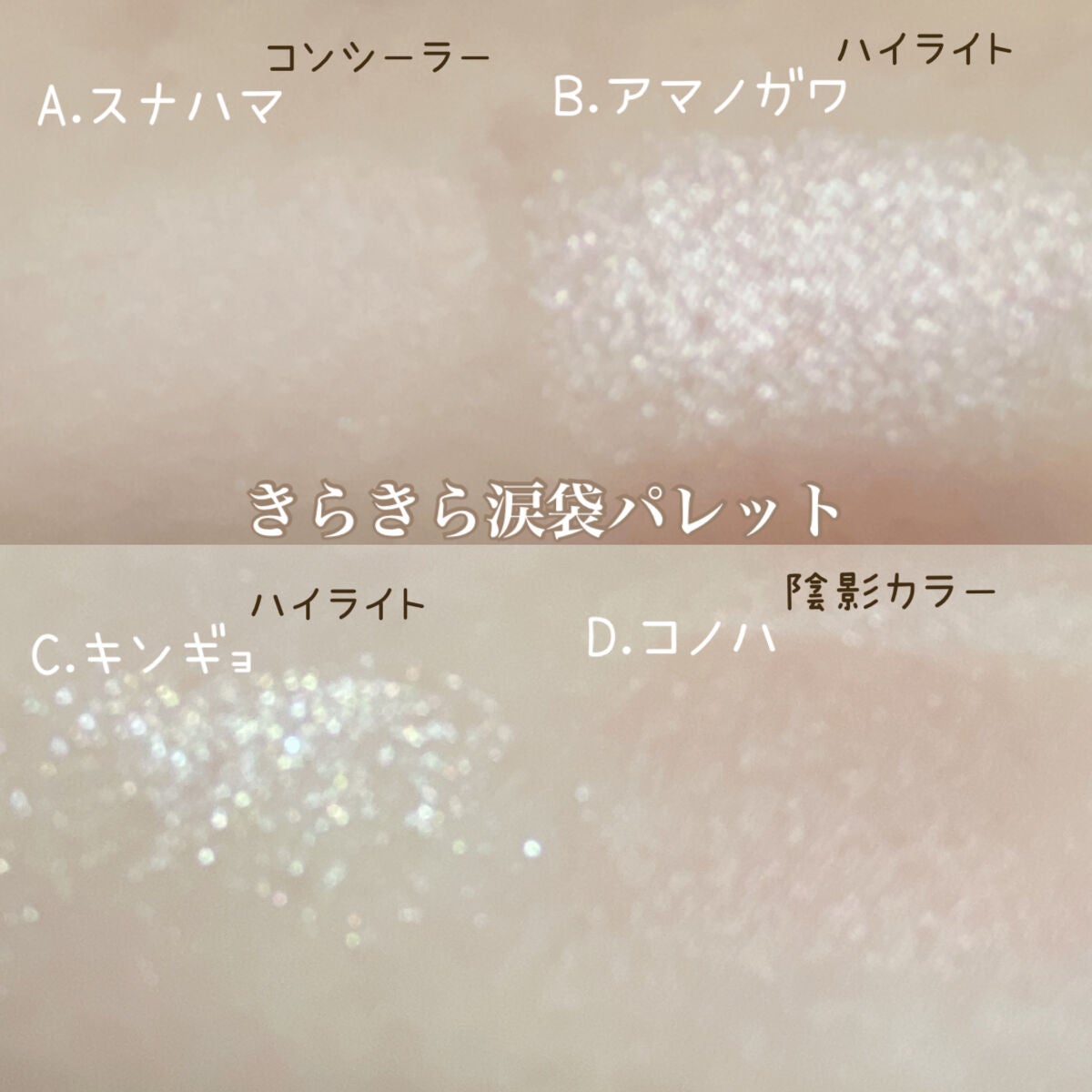 きぬが本気で作った!うるうる目元が簡単に作れる 韓国風メイクBOOK/宝島社/雑誌を使ったクチコミ(5枚目)