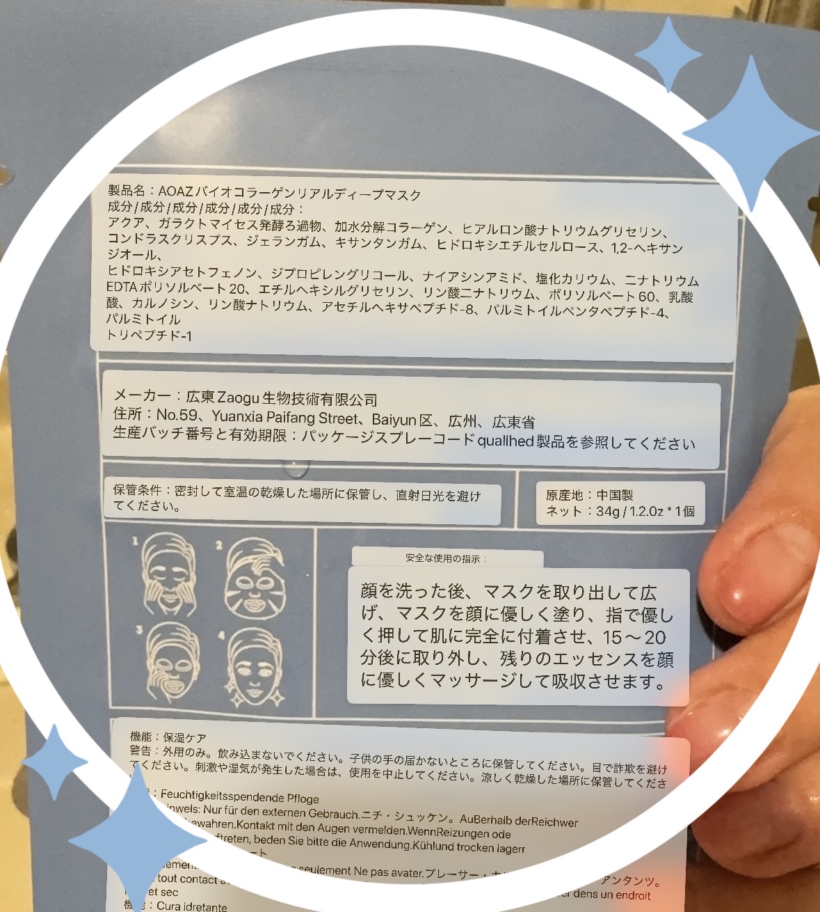 バイオコラーゲンリアルディープマスク/AQAZ/シートマスク・パックを使ったクチコミ（3枚目）