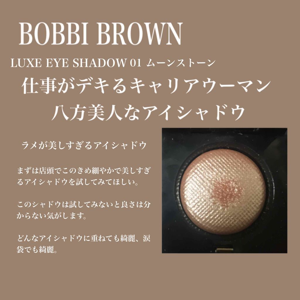 リュクスアイシャドウ/BOBBI BROWN/単色アイシャドウを使ったクチコミ(1枚目)