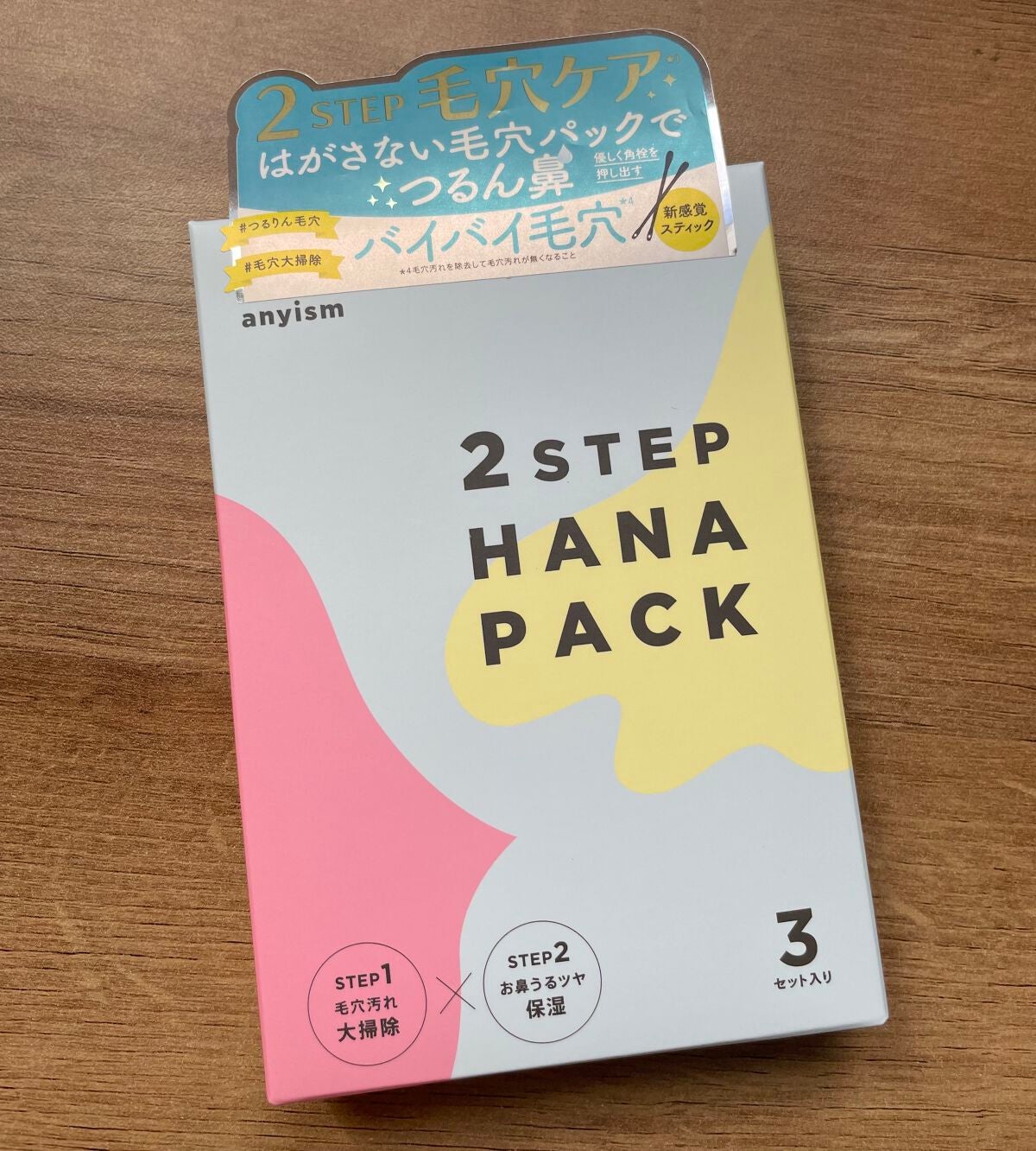 2STEP 鼻パック/anyism/その他スキンケアを使ったクチコミ(1枚目)