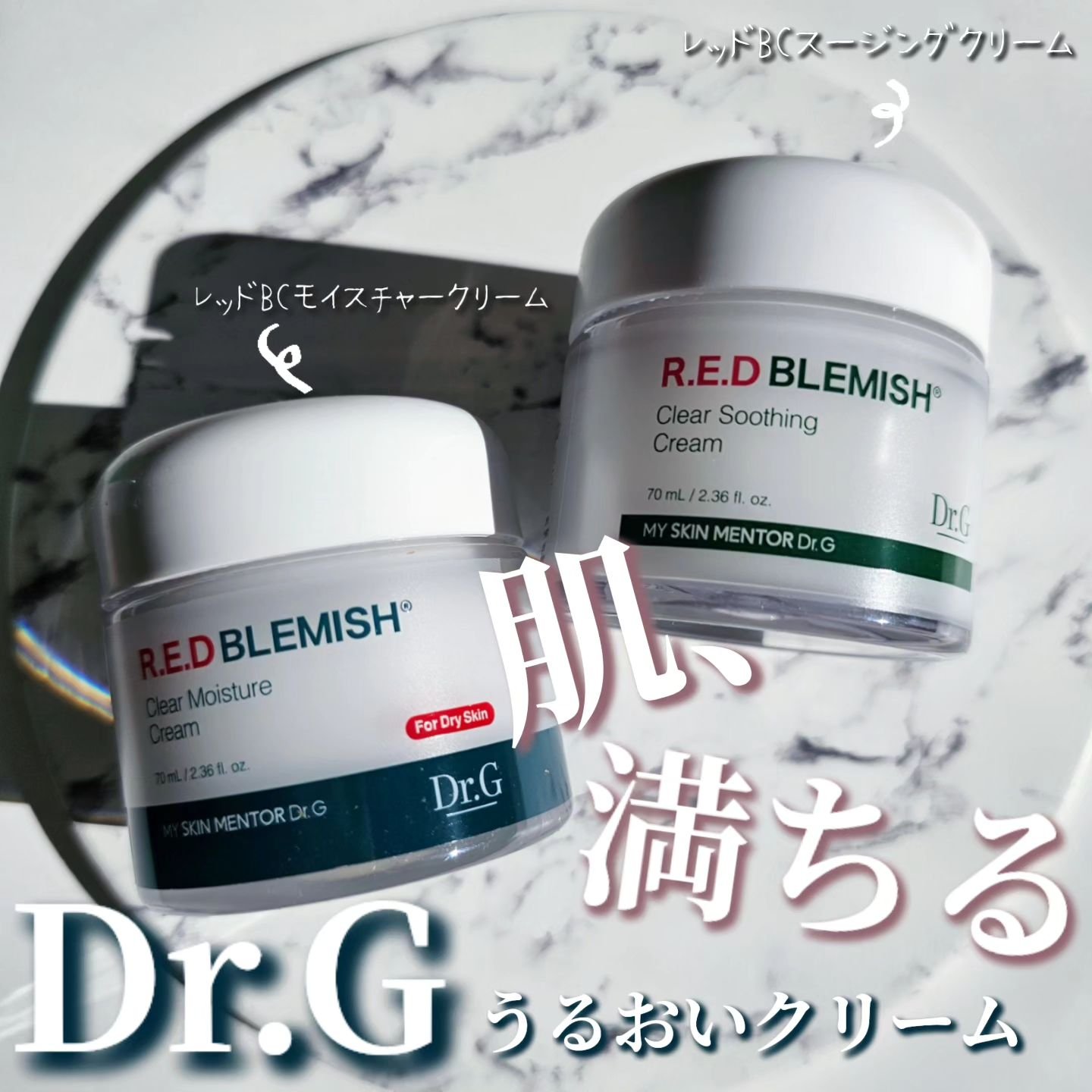 レッドブレミッシュ クリアモイスチャークリーム/Dr.G/フェイスクリームを使ったクチコミ（1枚目）