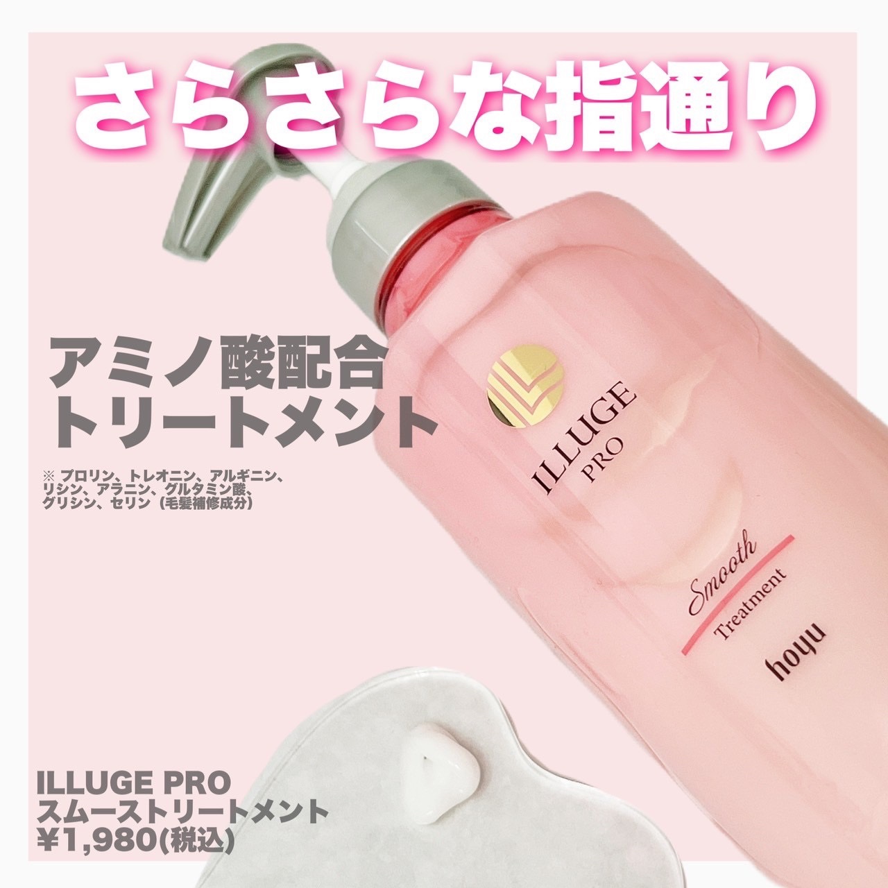 スムース シャンプー/トリートメント/ILLUGE PRO/市販シャンプーを使ったクチコミ（3枚目）