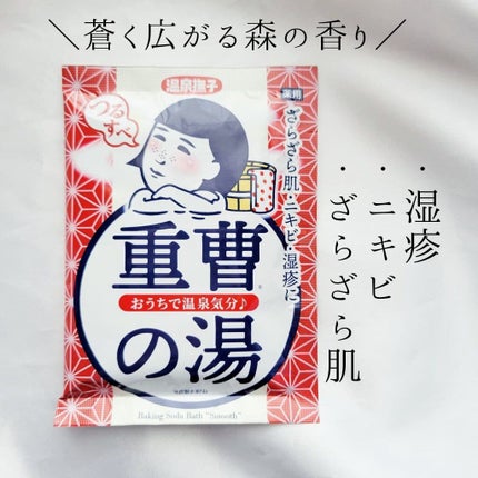 お塩ぽかぽかの湯/温泉撫子/無機塩系入浴剤を使ったクチコミ(7枚目)