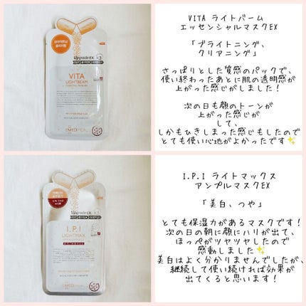 I.P.IライトマックスAPマスクEX/MEDIHEAL/シートマスク・パックを使ったクチコミ(3枚目)