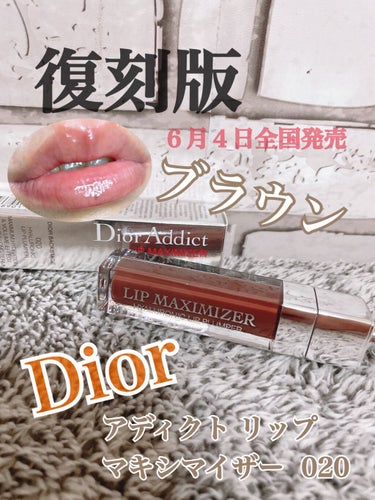 【旧】ディオール アディクト リップ マキシマイザー/Dior/リップグロスを使ったクチコミ（1枚目）