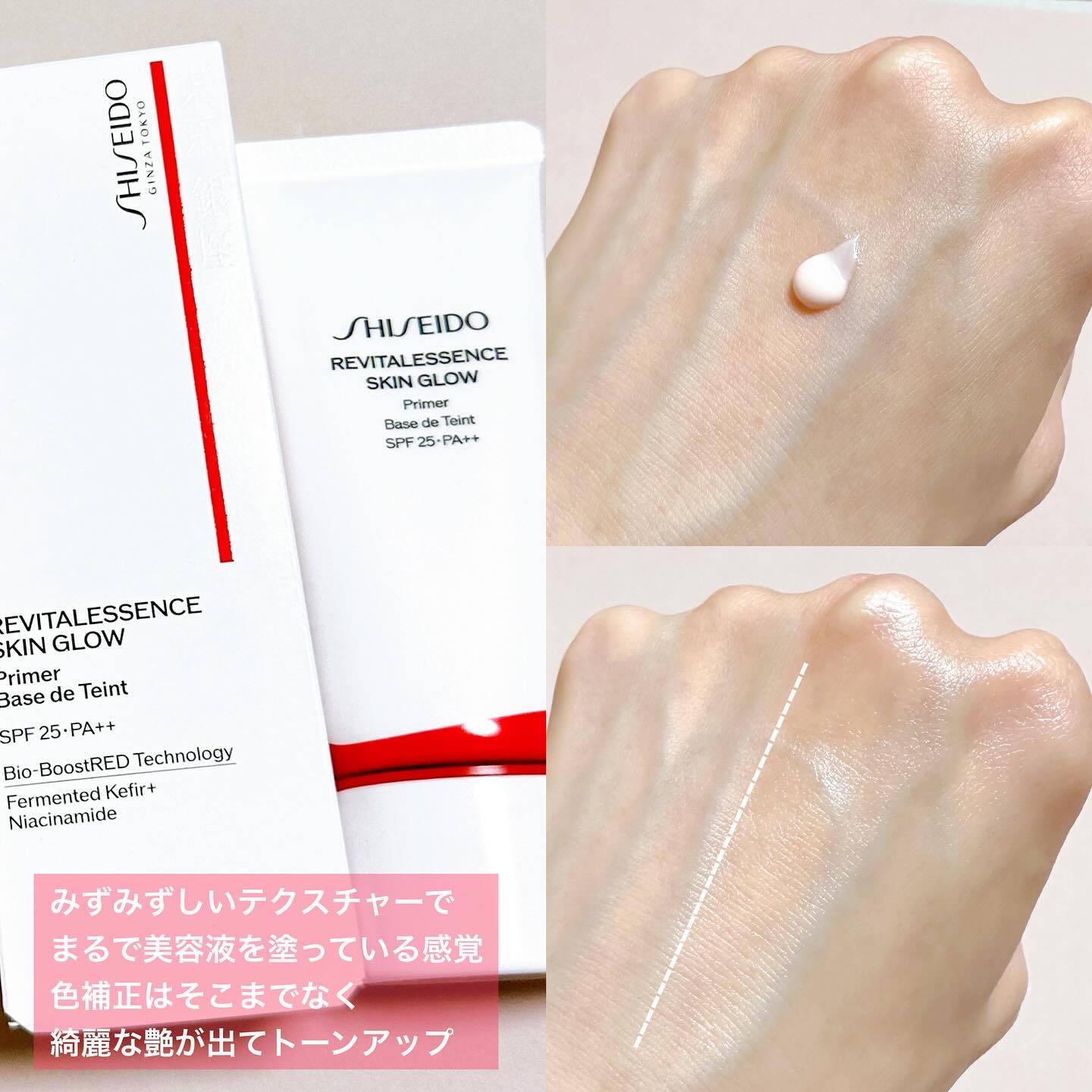 エッセンス スキングロウ プライマー	/SHISEIDO/化粧下地を使ったクチコミ（3枚目）