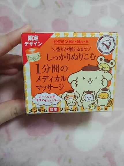 メディカルクリームG(薬用クリームG)/メンターム/ハンドクリームを使ったクチコミ(1枚目)