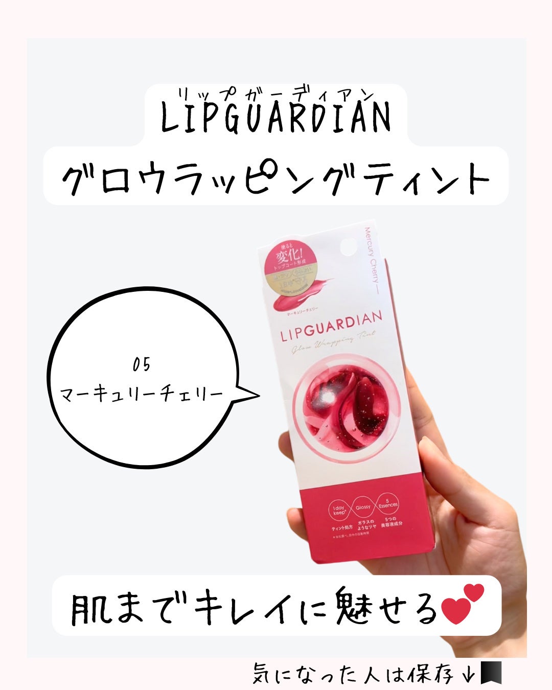 グロウラッピングティント/LIPGUARDIAN/リップティントを使ったクチコミ(6枚目)