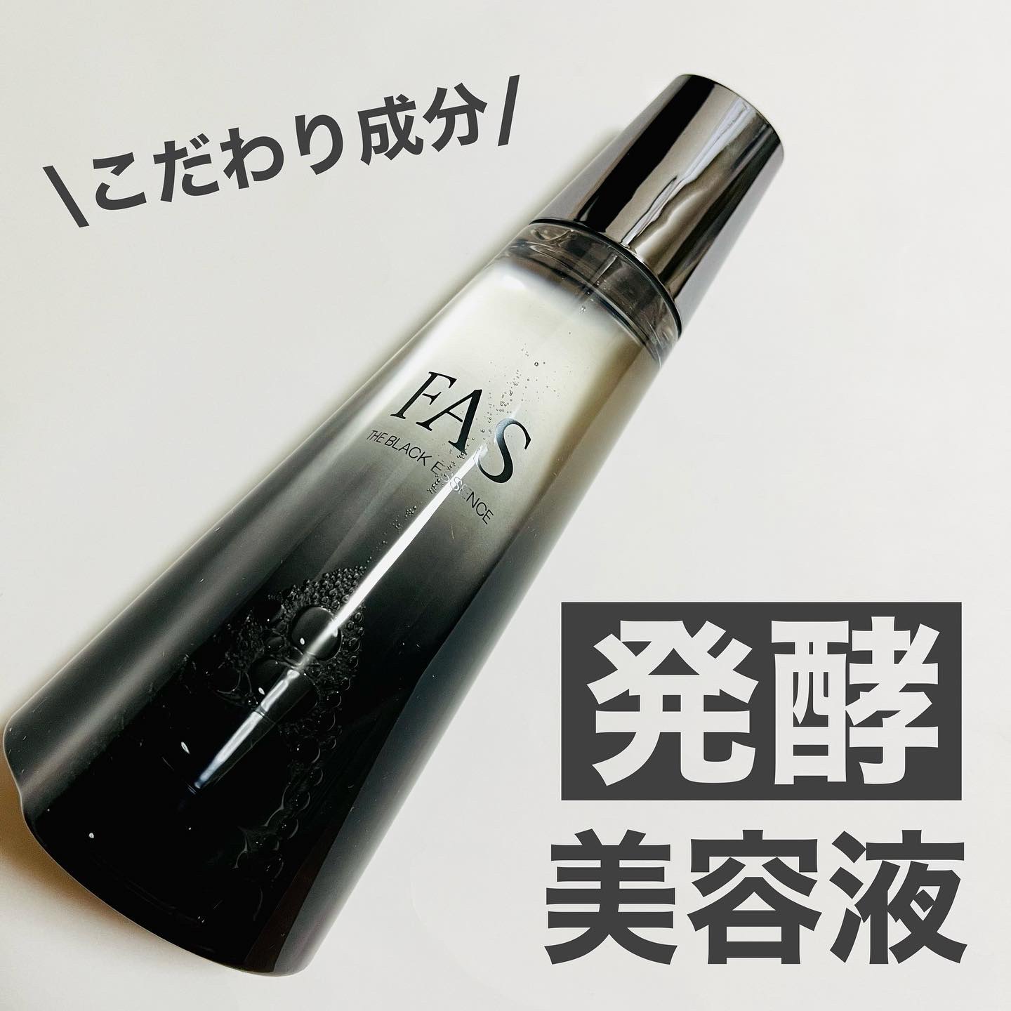 ザ ブラック エッセンス/FAS/化粧水を使ったクチコミ（1枚目）